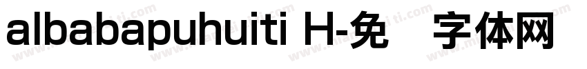 albabapuhuiti H字体转换